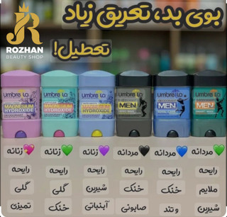 استیک ضد تعریق زنانه مردانه آمبرلا حجم 75 میل