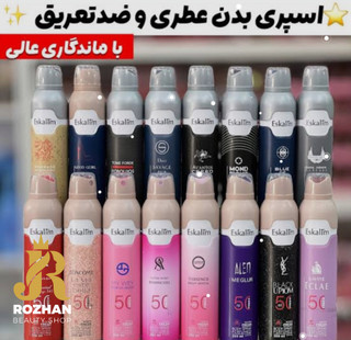 اسپری خوشبو کننده بدن و لباس اسکالیم (مردانه)