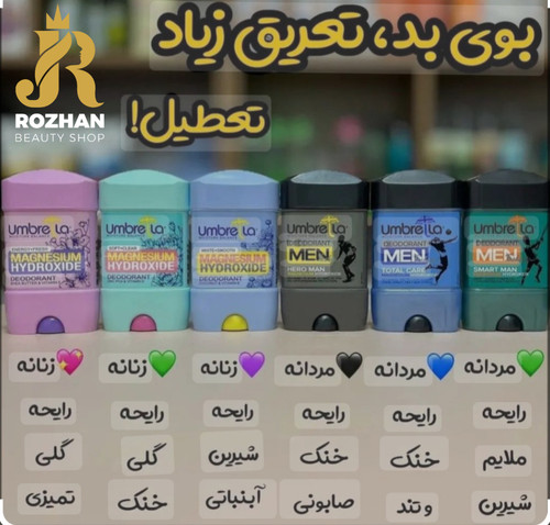 استیک ضد تعریق زنانه مردانه آمبرلا حجم 75 میل