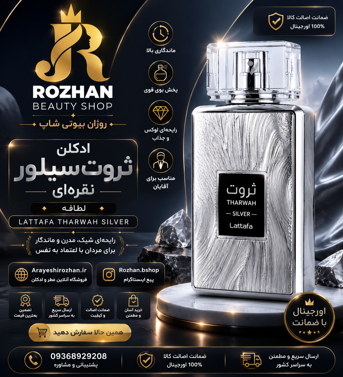 ادکلن ثروت نقره ایی لطافه مردانه لوکس و ماندگار