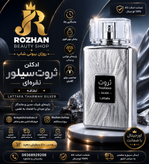 ادکلن ثروت نقره ایی لطافه مردانه لوکس و ماندگار